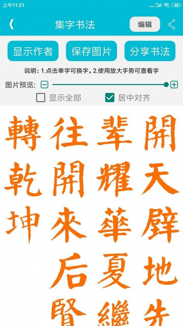 集大家书法软件截图3