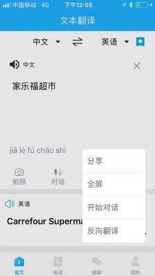 亲爱的翻译官软件截图0