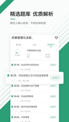 执业药师准题库软件截图2