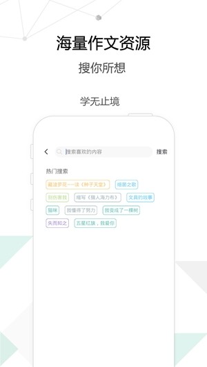 作文优选软件截图0