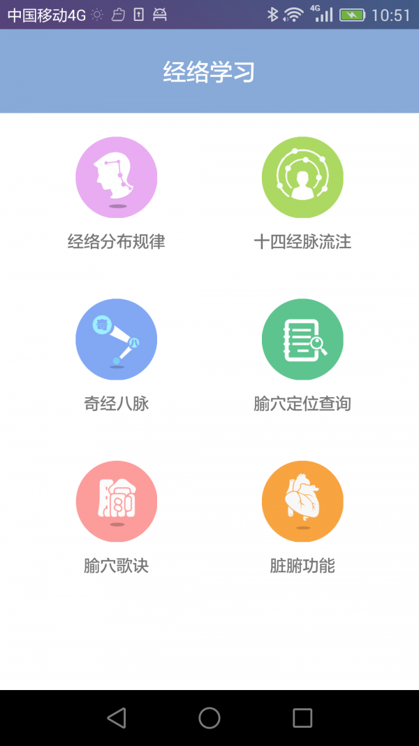 妙郎中经络诊治软件截图1