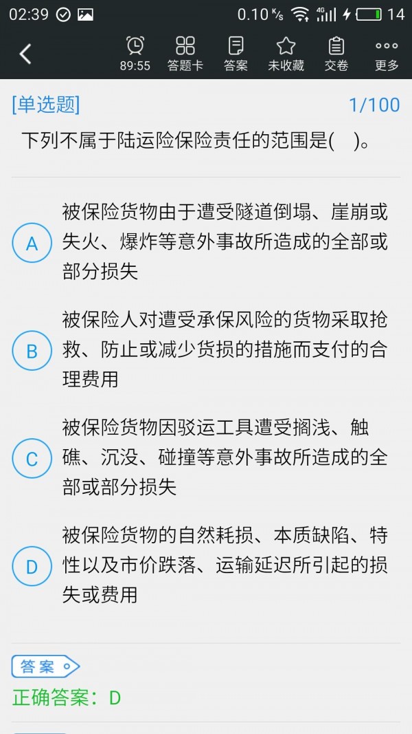 保险经纪人题库软件截图3