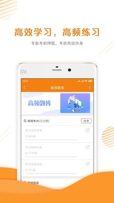 二建准题库软件截图3