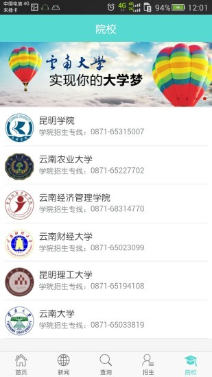 云南招考软件截图1