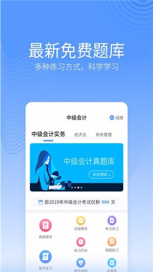 中博会计考试题库软件截图2