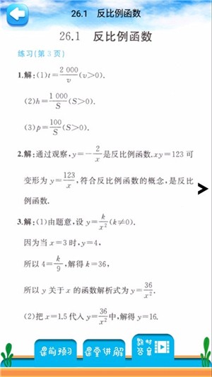 九年级下册数学解读软件截图0