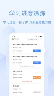 清华在线网络教学平台软件截图3