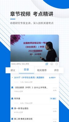 教师资格准题库软件截图3