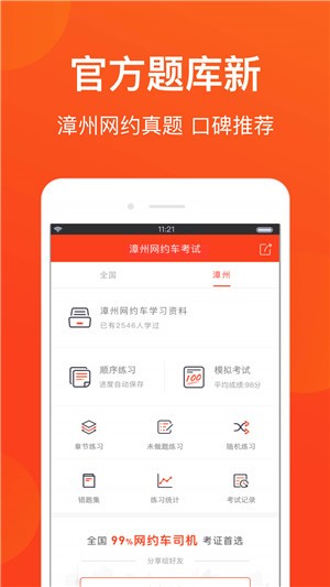 漳州网约车考试软件截图3