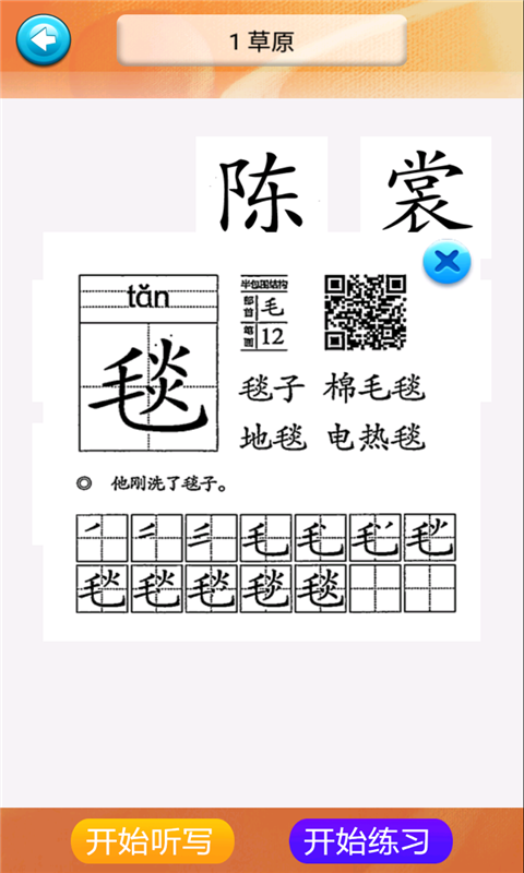 六年级语文识字上册软件截图2