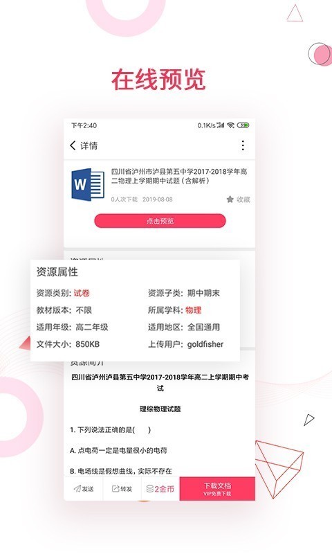 金榜题名软件截图3