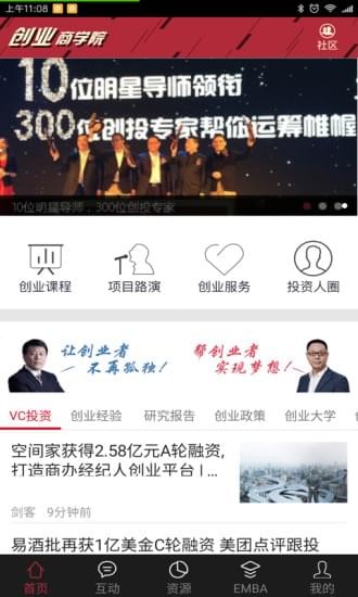 创业商学院软件截图0