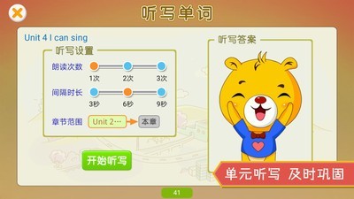 深圳牛津小学英语软件截图3