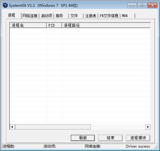 SystemKit(系统分析工具)下载