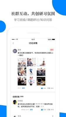 轻学堂软件截图3