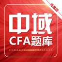 CFA题库