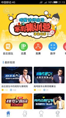 名校直通车软件截图0