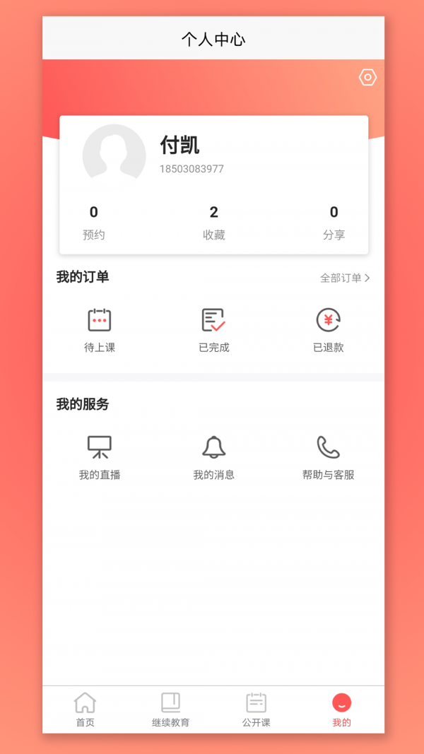 cpa生涯软件截图3