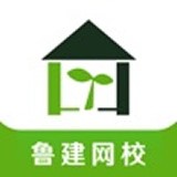 鲁建网校