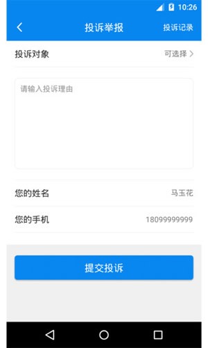 新疆驾培软件截图1