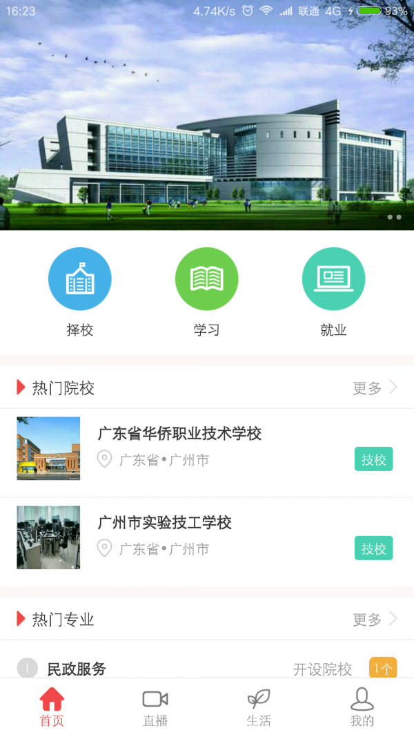 学程通软件截图0