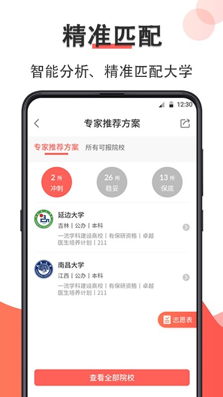 高考志愿填报2020软件截图1