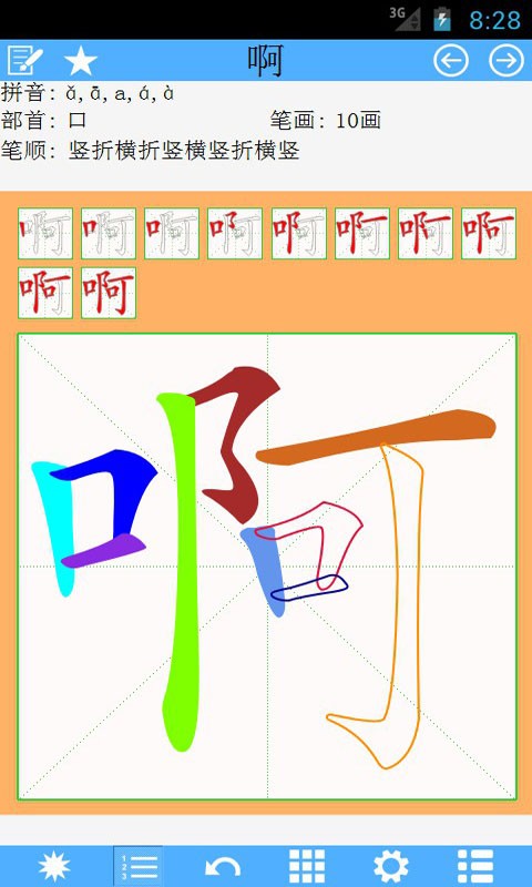 一笔一画写汉字软件截图1