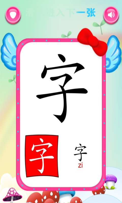 宝宝认汉字巴士软件截图0