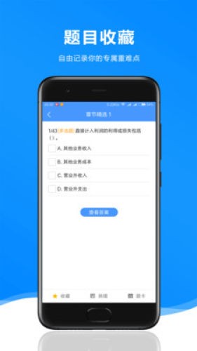 题库王软件截图2