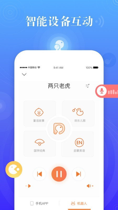 动声在家软件截图3