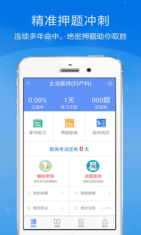 金考点软件截图3