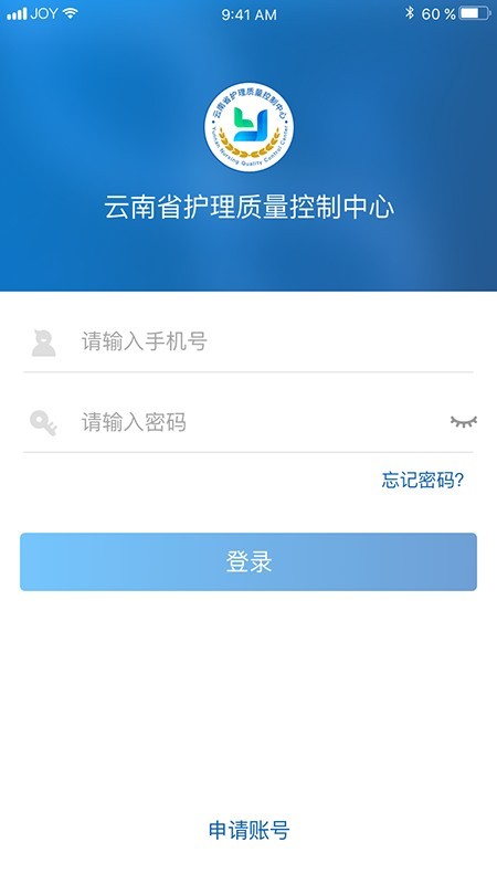 云南质控软件截图0