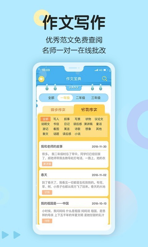 语文同步学软件截图2