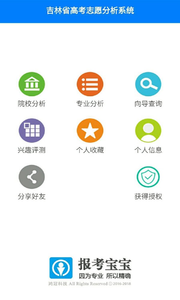 报考宝宝软件截图0