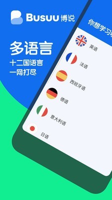 博树学语言软件截图0