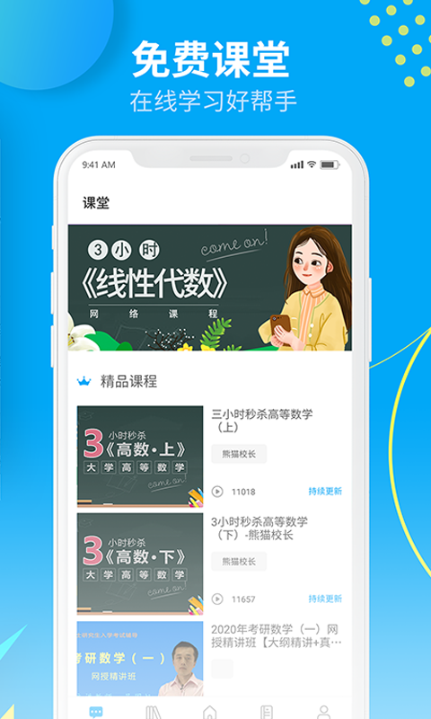 大学答案君软件截图1