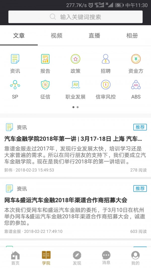 汽车金融大全软件截图1