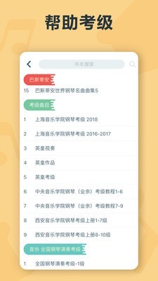 音熊钢琴陪练软件截图1