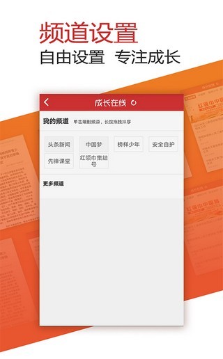 成长在线软件截图1