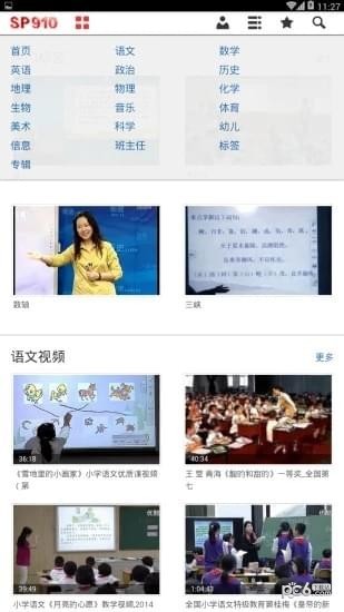 教视网软件截图2