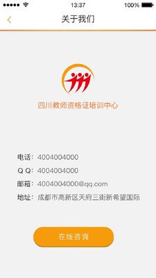 教师证培训软件截图3