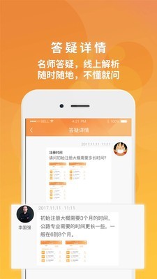 筑成教育Pro软件截图3