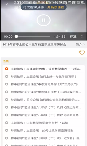 前沿课堂软件截图1