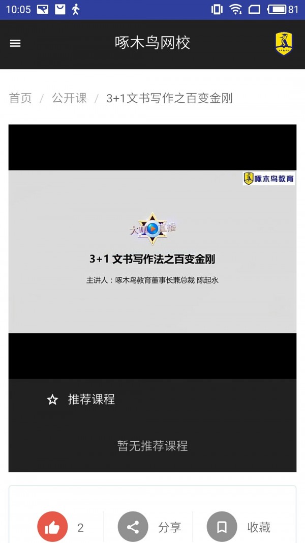 啄木鸟网校软件截图2