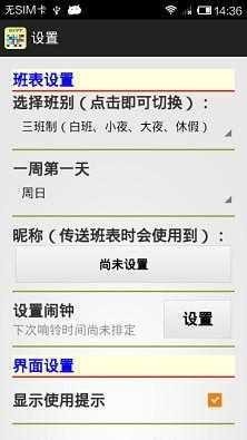 班表管理软件截图0