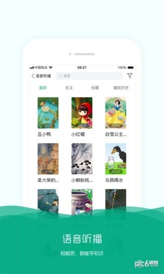 学知帆软件截图1