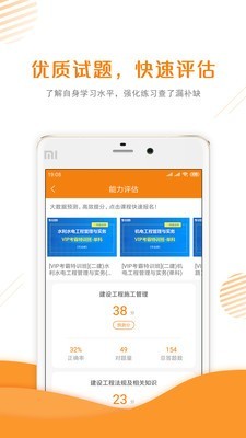 二建准题库软件截图2