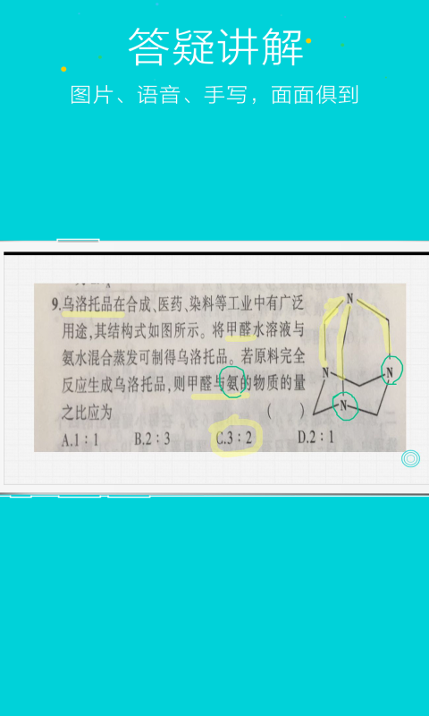 作业答疑软件截图0