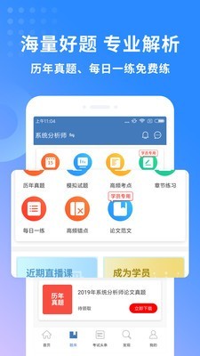 希赛软考助手软件截图1