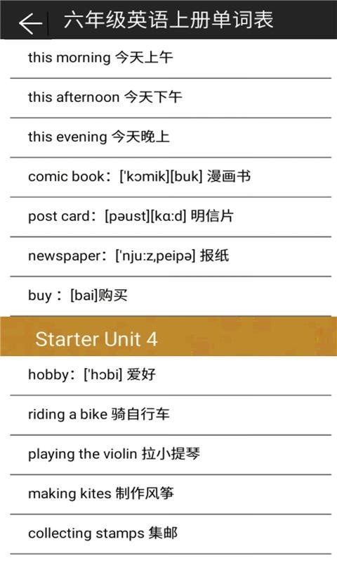 六年级英语上册语音版软件截图2